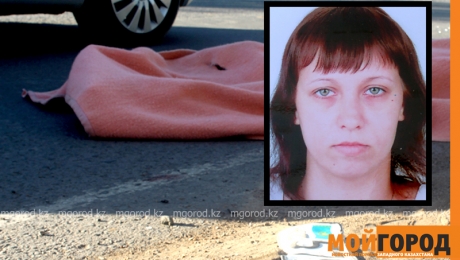 У сбитой насмерть беременной девушки в Уральске остались двое детей