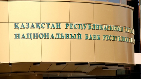 Назначение главы Нацбанка Казахстана ожидается в понедельник